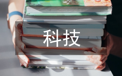 有關(guān)科技英語(yǔ)論文寫(xiě)作準(zhǔn)則研討