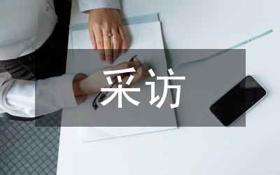 白色污染采訪考察報告
