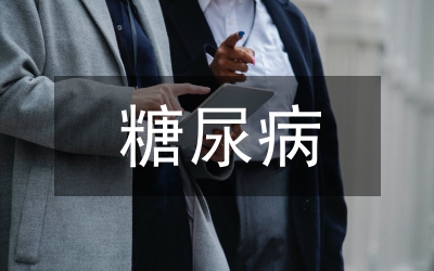 小議牙病與糖尿病的相關(guān)性及其相互作用機(jī)制