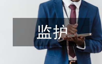 肝膽術(shù)后引流管監(jiān)護(hù)思索
