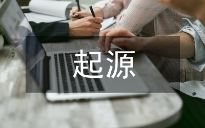 傳統(tǒng)文化的起源