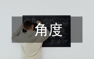 生命周期角度評價成效論文