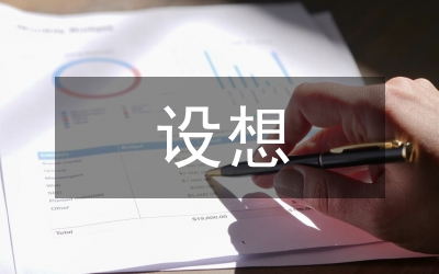 對檢察機關內(nèi)設機構改革的設想