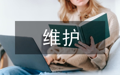 高速公路機電設(shè)備維護管理研究