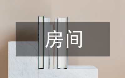 看得見風景的房間
