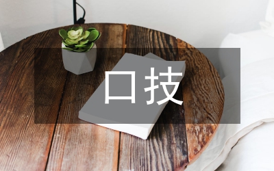 口技教學(xué)