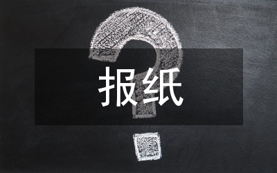 報紙評論專欄品牌管理論文