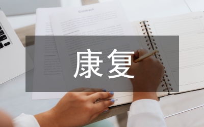 康復(fù)治療技術(shù)專業(yè)人才培養(yǎng)探討