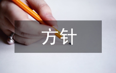動物防疫的方針