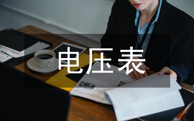 高電壓技術(shù)論文