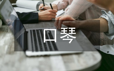 口琴教學