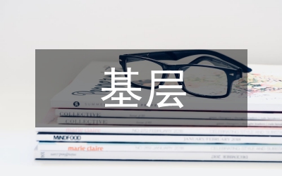 我國基層民主創(chuàng)新研究論文