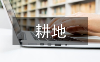 縣耕地地力保護補貼實施方案
