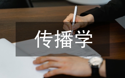 從傳播學視角解構微博輿論場