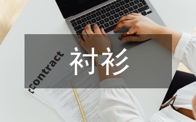 襯衫領帶巧搭配