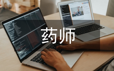 中藥師