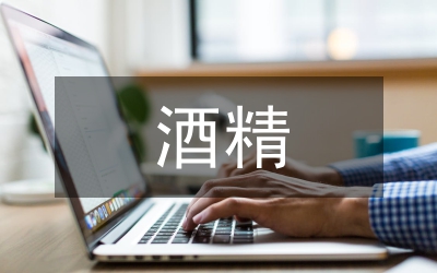 酒精運輸方案