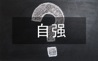 精醫(yī)尚德&nbsp;求實自強