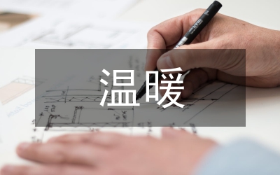 溫暖冬季