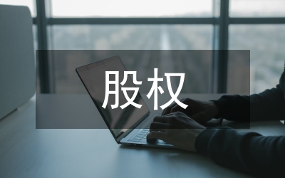 中小企業(yè)股權(quán)眾籌融資風(fēng)險(xiǎn)控制措施