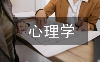 心理學(xué)和神經(jīng)科學(xué)