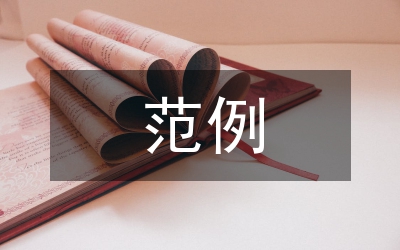 范例教學(xué)的基本特征