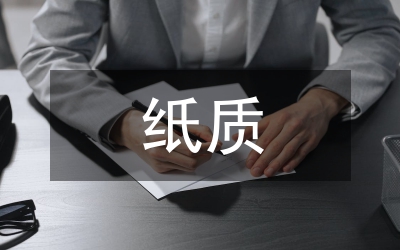 紙質(zhì)檔案