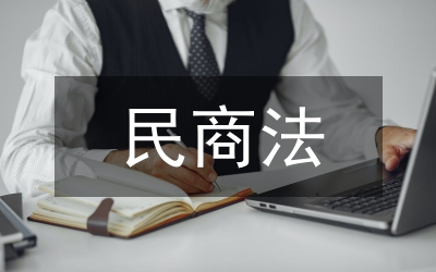 民商法學碩士論文