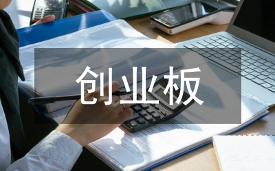 創(chuàng)業(yè)板市場(chǎng)