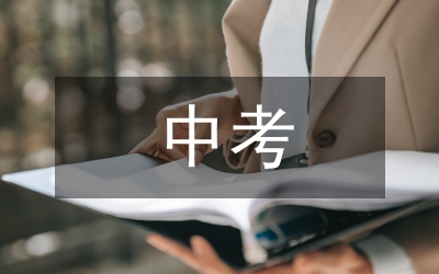 中考百日誓師大會教師發(fā)言稿