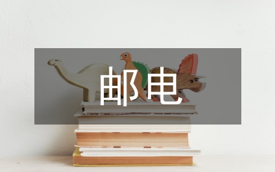 郵電支局