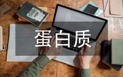蛋白質組