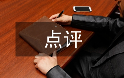 創(chuàng)優(yōu)點(diǎn)評(píng)整改措施