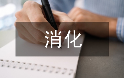 消化?？谱o士培訓實踐與體會