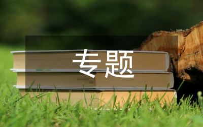 宣傳部長在上半年教育行政專題會講話
