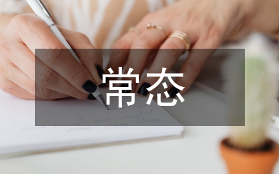 新常態(tài)下旅游營(yíng)銷思考