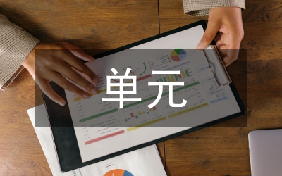 四年級(jí)下冊(cè)第二單元作文