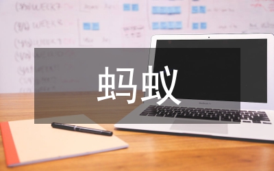 螞蟻和蟈蟈教學(xué)反思