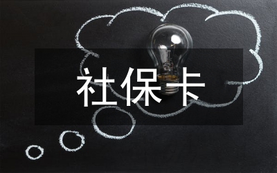 社??ㄒ豢ǘ嘤脤?shí)施辦法