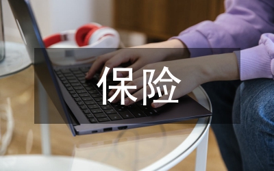 保險(xiǎn)公司的管理模式