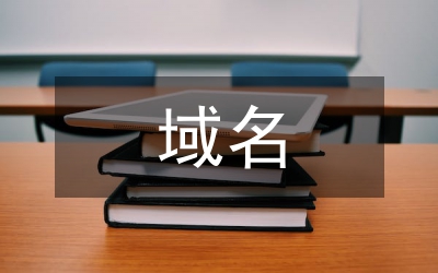 域名