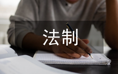 法制題材
