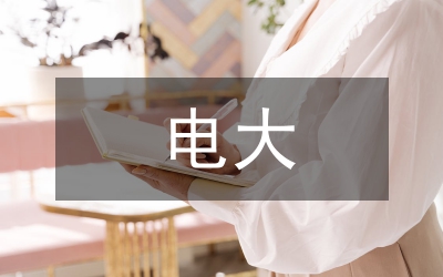 淺談電大移動(dòng)電子商務(wù)專業(yè)建設(shè)