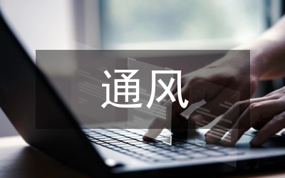 通風(fēng)與空調(diào)施工總結(jié)
