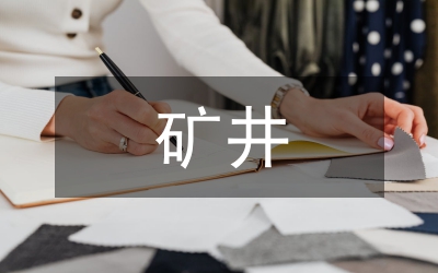礦井主膠帶問題的優(yōu)化設(shè)計