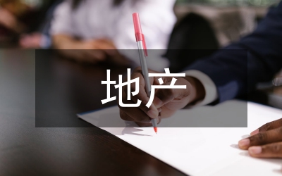 復合地產