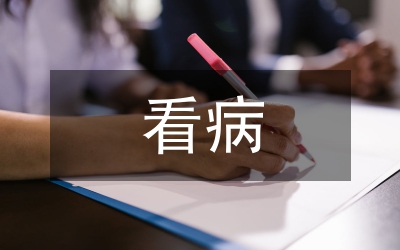 學會看病