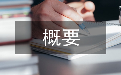 自然科學(xué)概要
