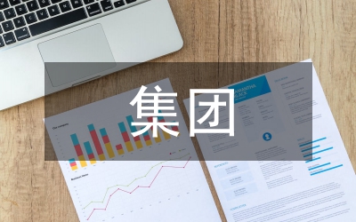 集團(tuán)人事管理辦法