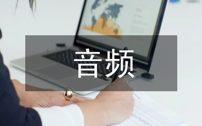 音頻宣傳助力科技期刊影響力的實踐